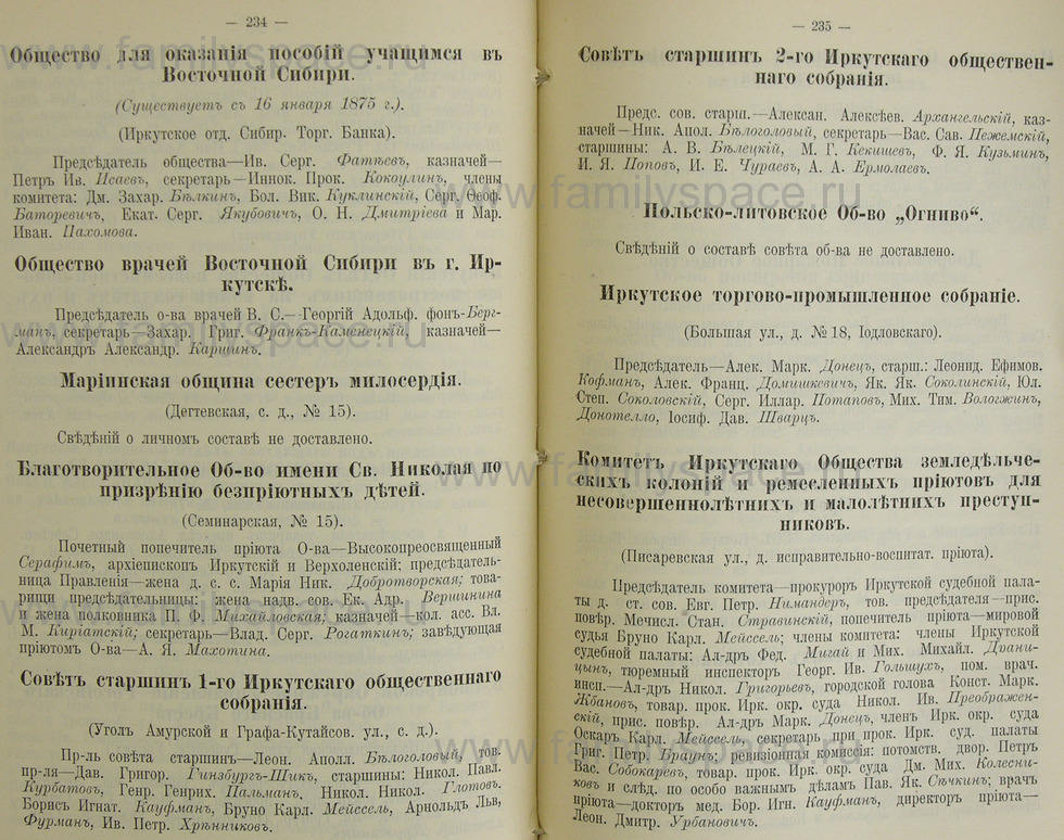 Поиск по фамилии - Памятная книжка Иркутской губернии на 1914 год, страница 234