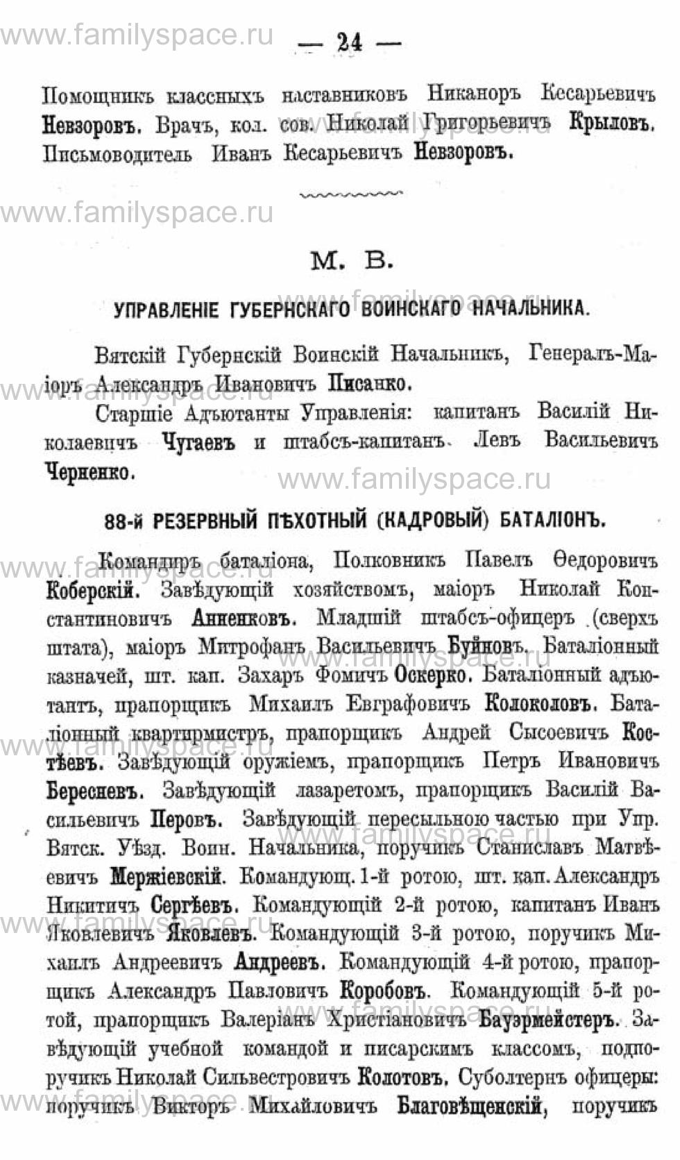 Поиск по фамилии - Календарь Вятской губернии - 1880, страница 3024