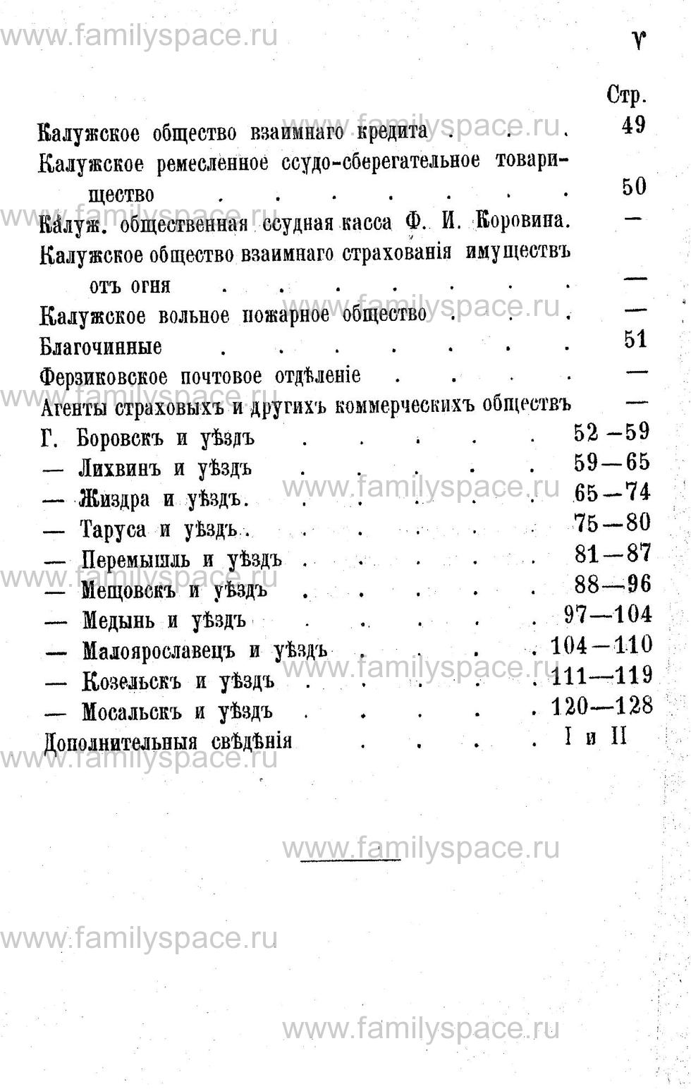 Поиск по фамилии - Адрес-календарь Калужской губернии на 1892 год, страница 1005