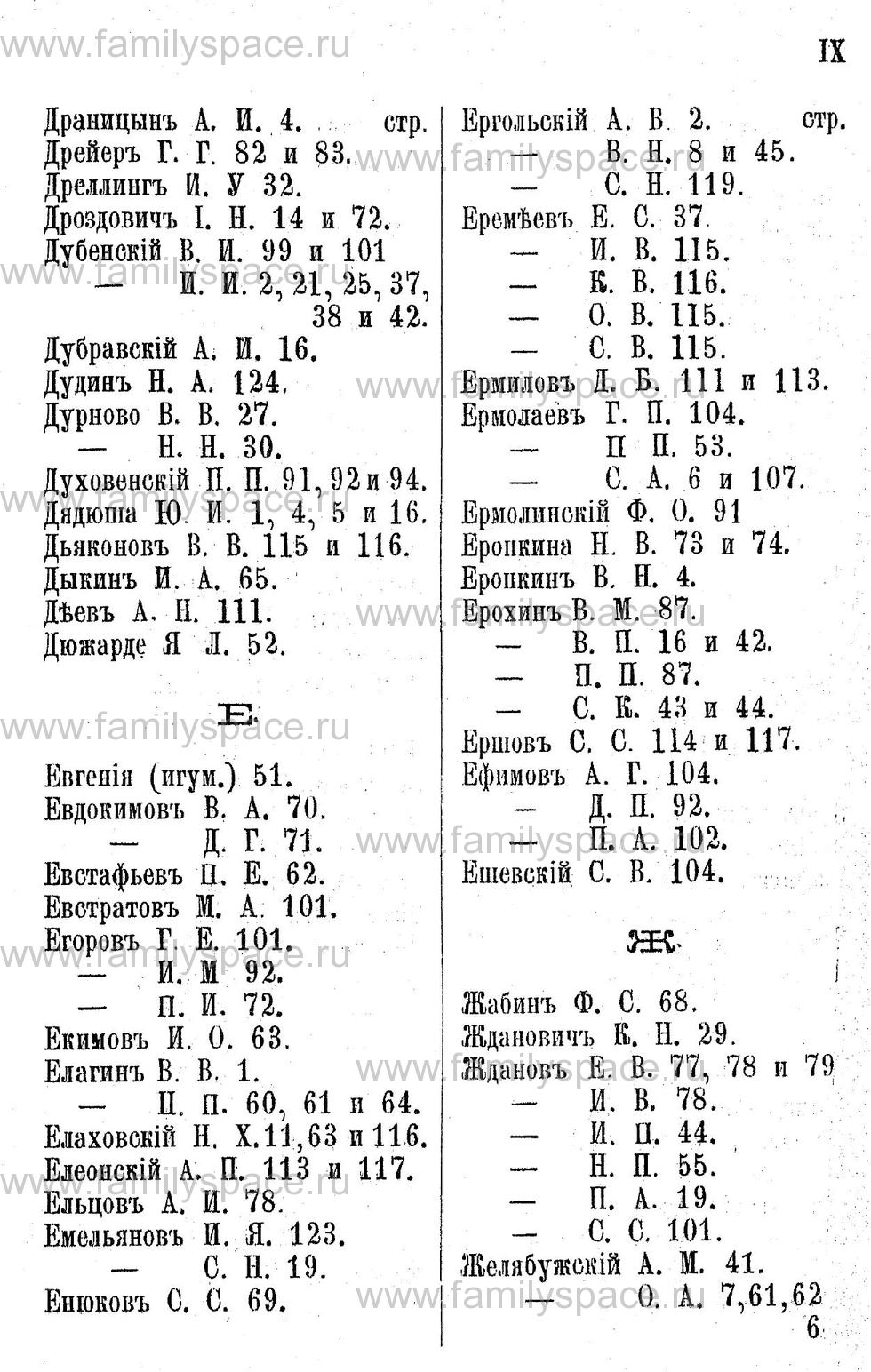 Поиск по фамилии - Адрес-календарь Калужской губернии на 1892 год, страница 4009