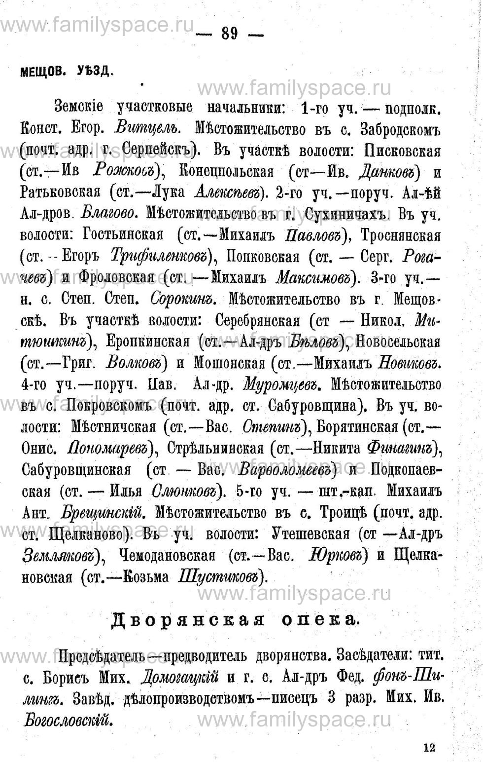 Поиск по фамилии - Адрес-календарь Калужской губернии на 1892 год, страница 2089