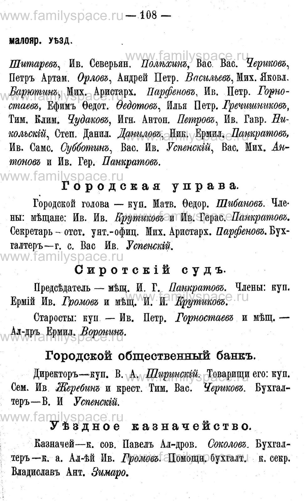 Поиск по фамилии - Адрес-календарь Калужской губернии на 1892 год, страница 2108