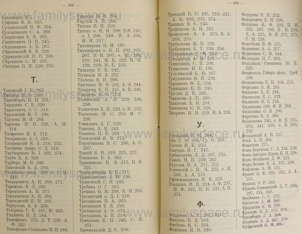 Поиск по фамилии - Памятная книжка Иркутской губернии на 1914 год, страница 300
