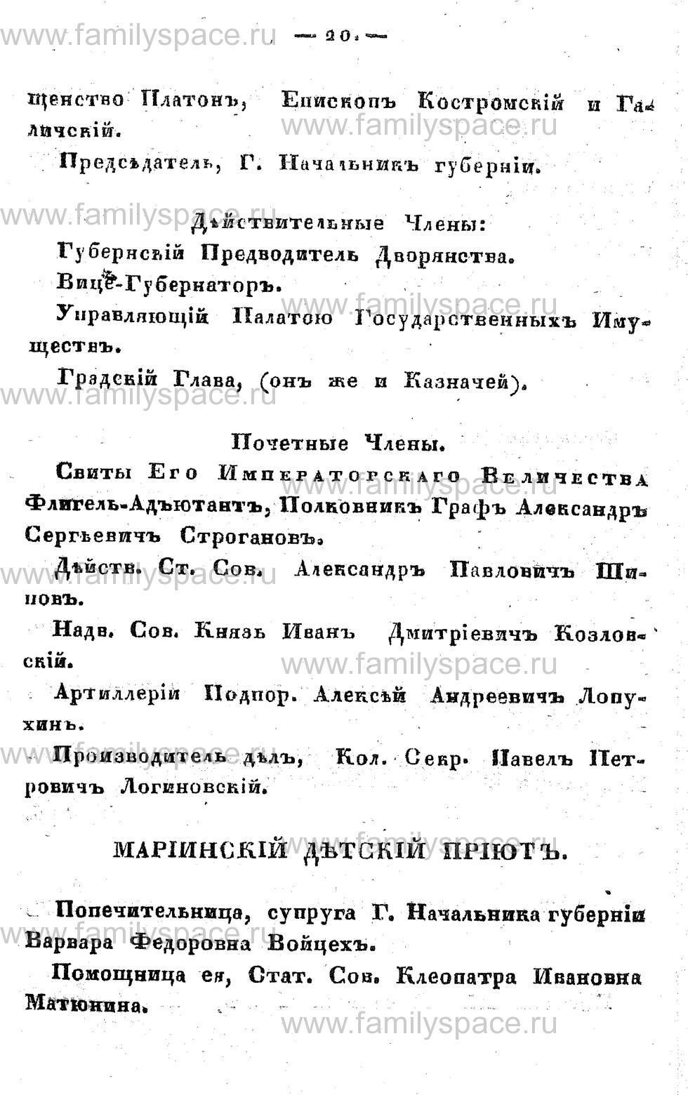 Поиск по фамилии - Памятная книжка Костромской губернии на 1857 год, страница 20