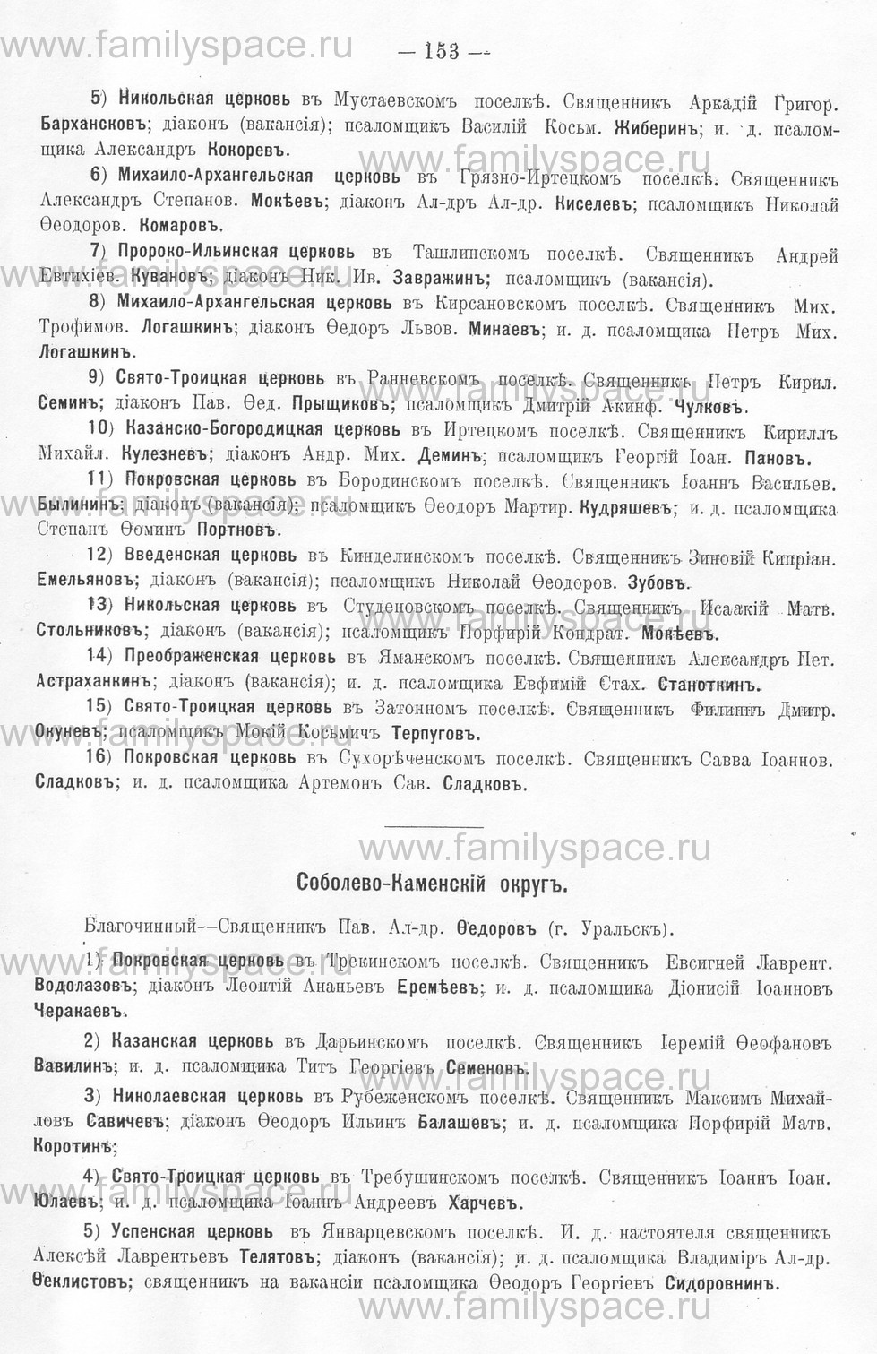Поиск по фамилии - Памятная книжка Уральской области на 1913 год, страница 153