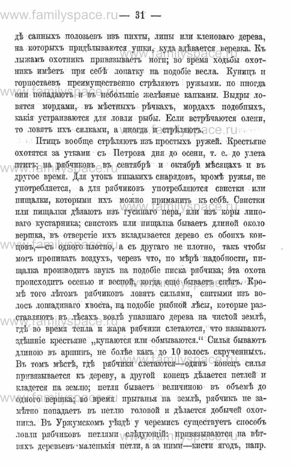 Поиск по фамилии - Календарь Вятской губернии - 1880, страница 2031