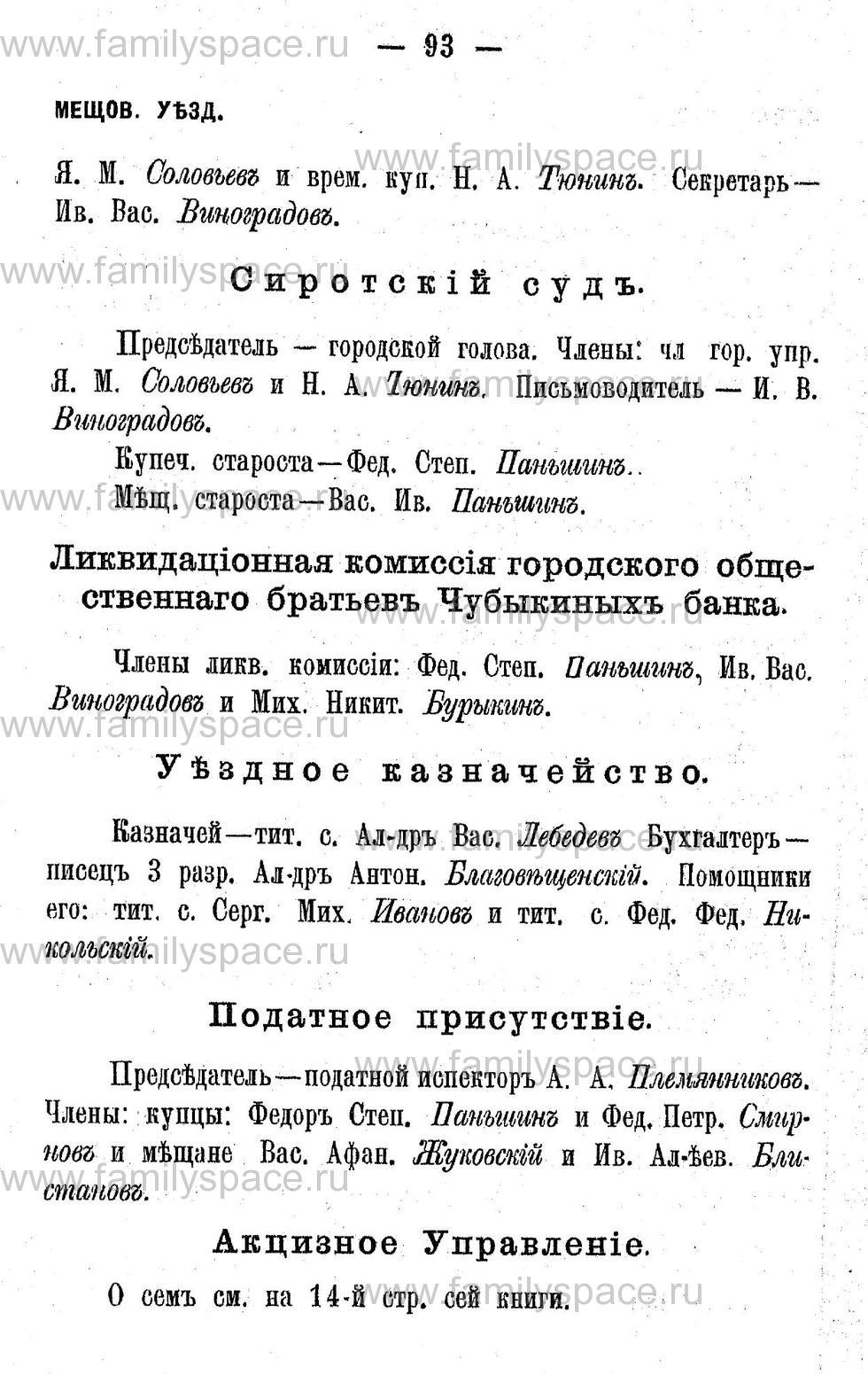 Поиск по фамилии - Адрес-календарь Калужской губернии на 1892 год, страница 2093