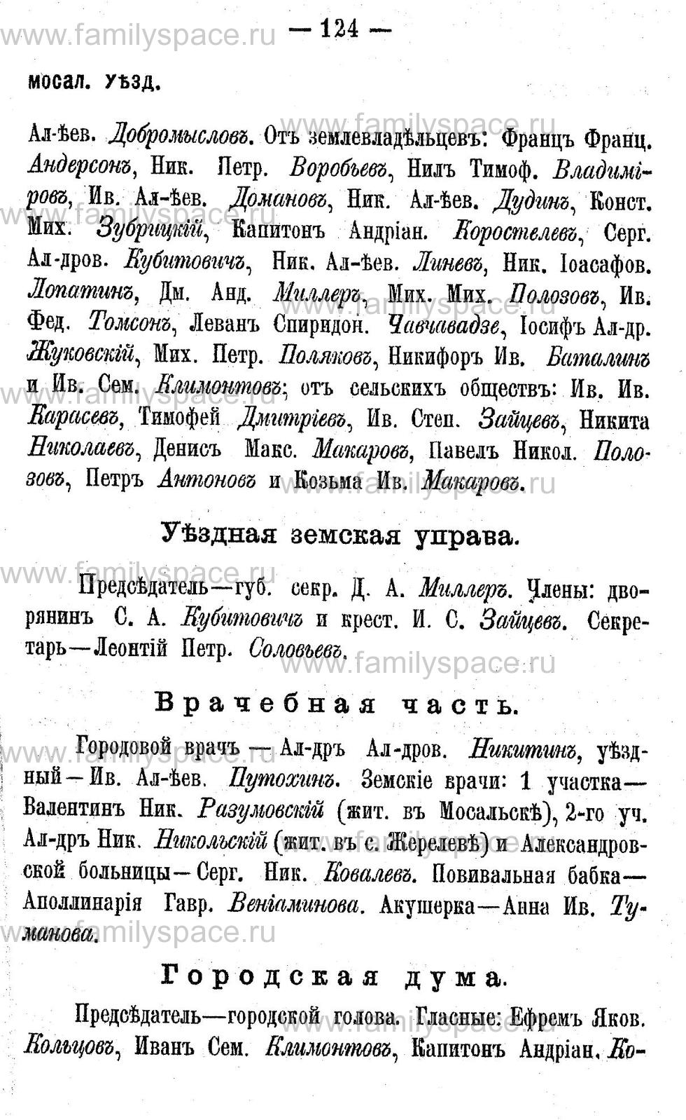 Поиск по фамилии - Адрес-календарь Калужской губернии на 1892 год, страница 2124