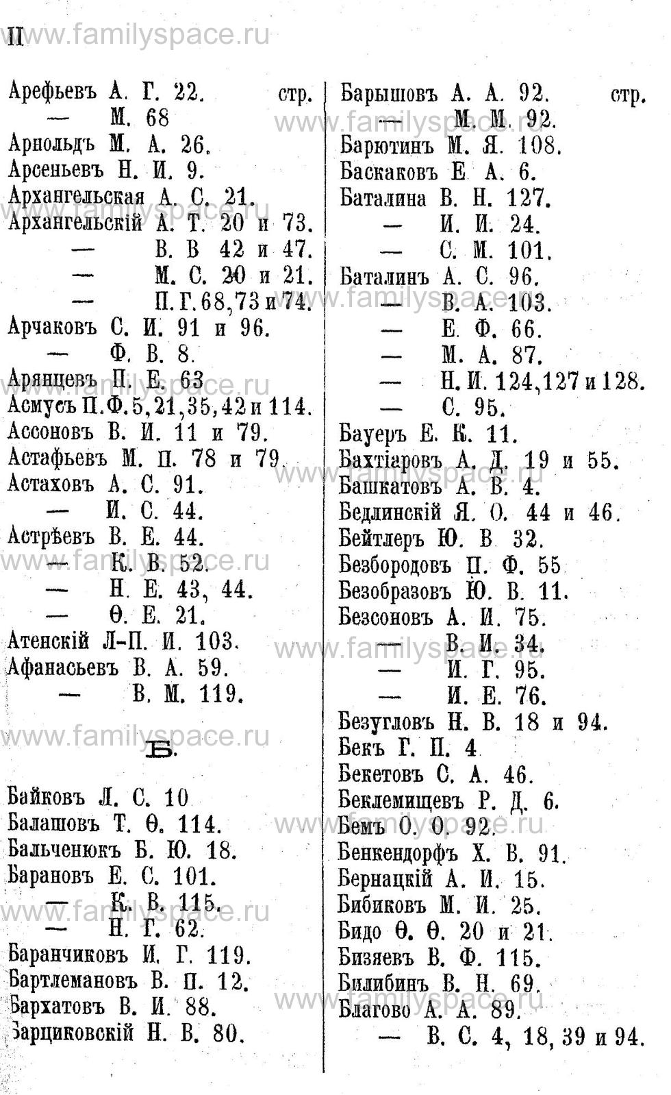 Поиск по фамилии - Адрес-календарь Калужской губернии на 1892 год, страница 4002