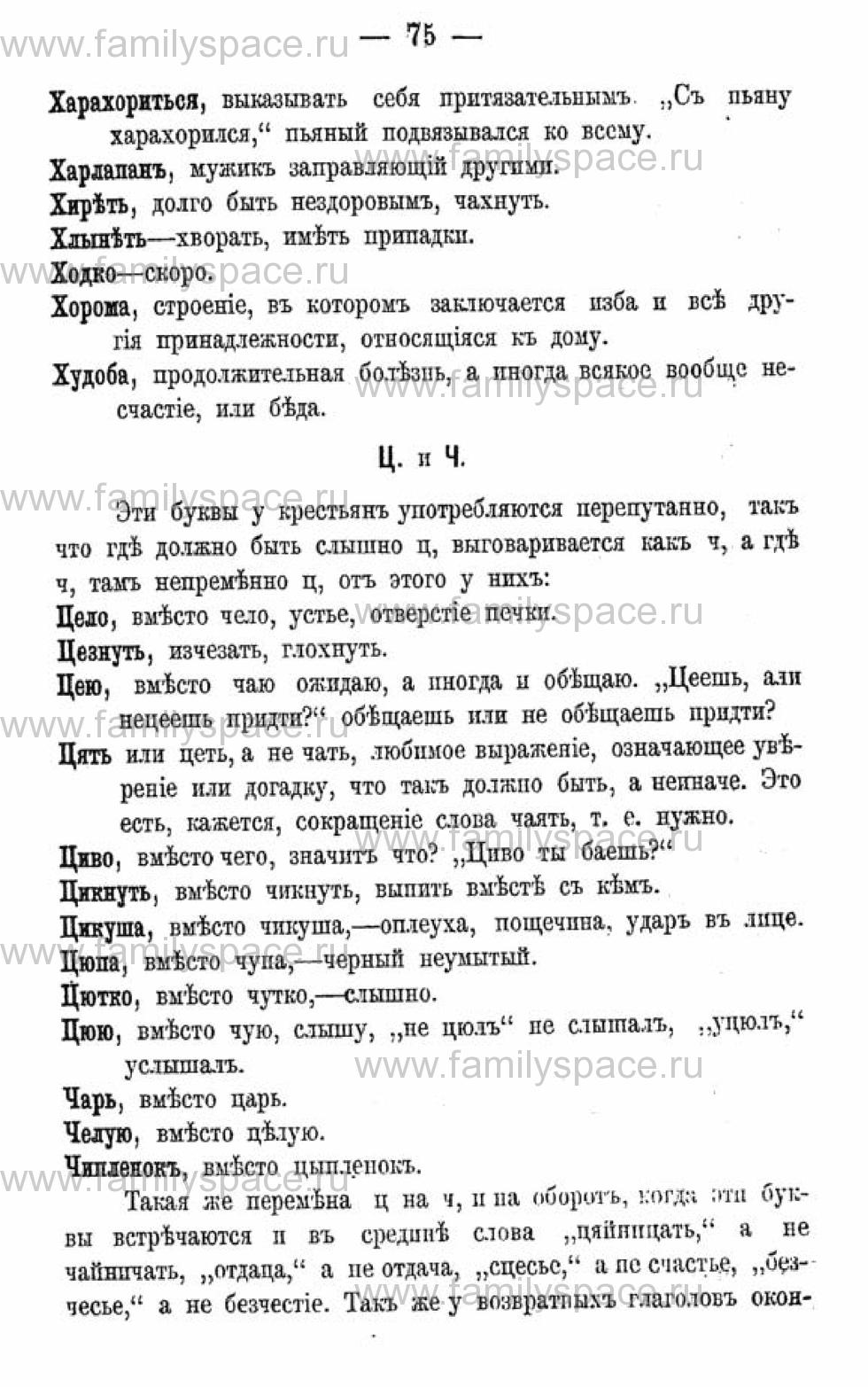 Поиск по фамилии - Календарь Вятской губернии - 1880, страница 2075