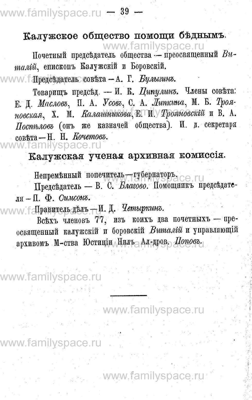 Поиск по фамилии - Адрес-календарь Калужской губернии на 1892 год, страница 2039