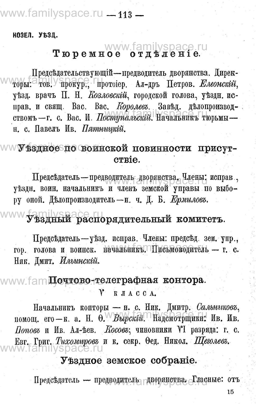 Поиск по фамилии - Адрес-календарь Калужской губернии на 1892 год, страница 2113