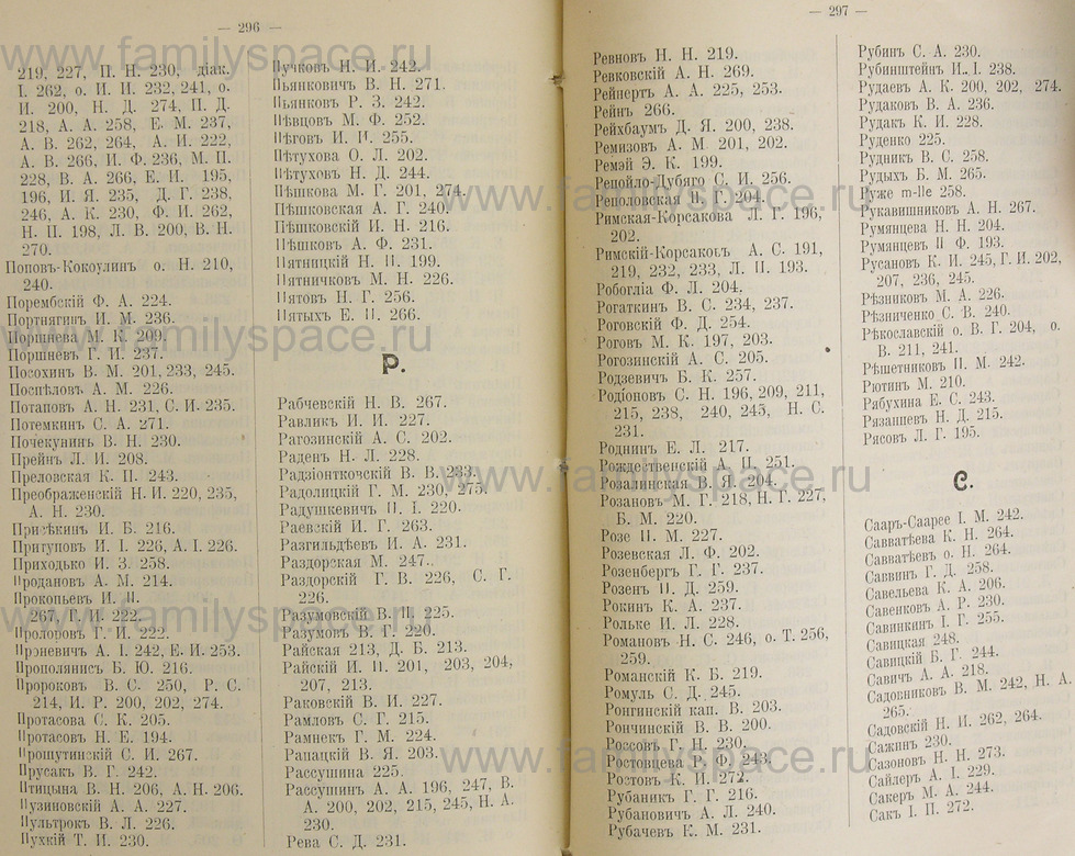 Поиск по фамилии - Памятная книжка Иркутской губернии на 1914 год, страница 296