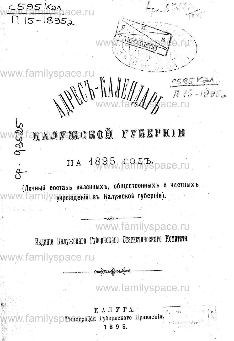 Поиск по фамилии - Адрес-календарь Калужской губернии на 1895 год, страница -2