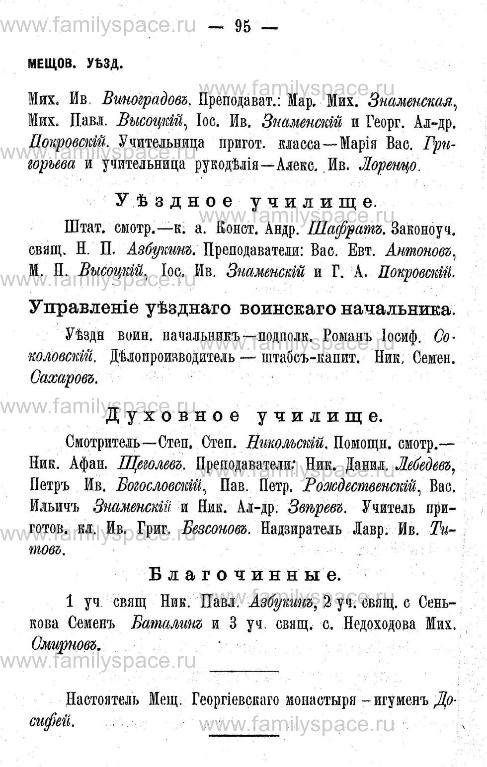 Поиск по фамилии - Адрес-календарь Калужской губернии на 1892 год, страница 2095