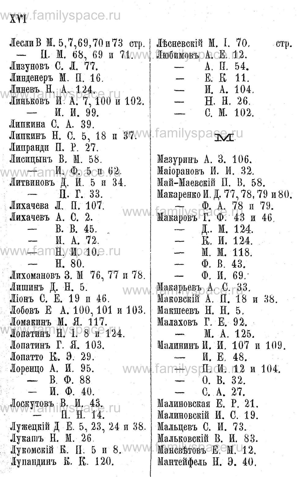 Поиск по фамилии - Адрес-календарь Калужской губернии на 1892 год, страница 4016