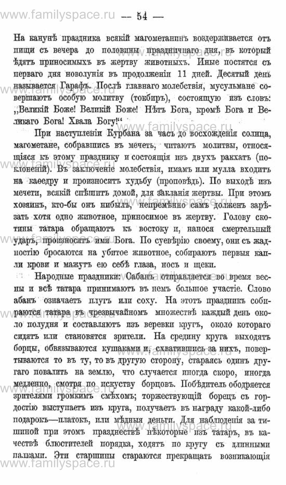 Поиск по фамилии - Календарь Вятской губернии - 1880, страница 2054