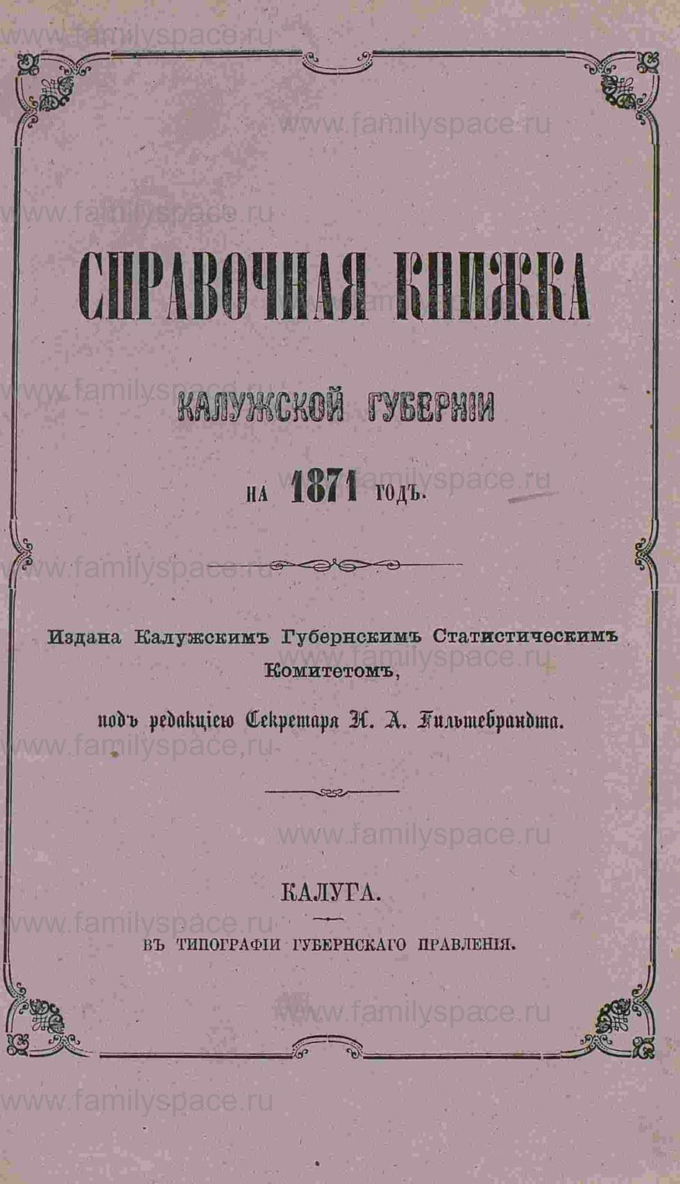 Поиск по фамилии - Справочная книжка Калужской губернии на 1871 год, страница -4