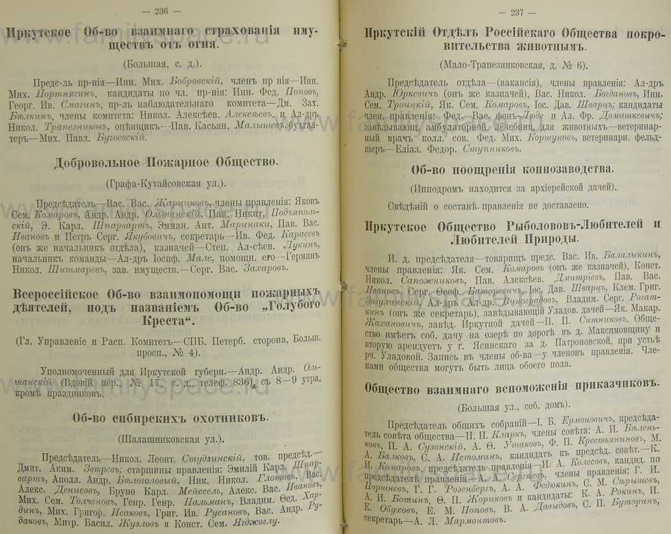 Поиск по фамилии - Памятная книжка Иркутской губернии на 1914 год, страница 236