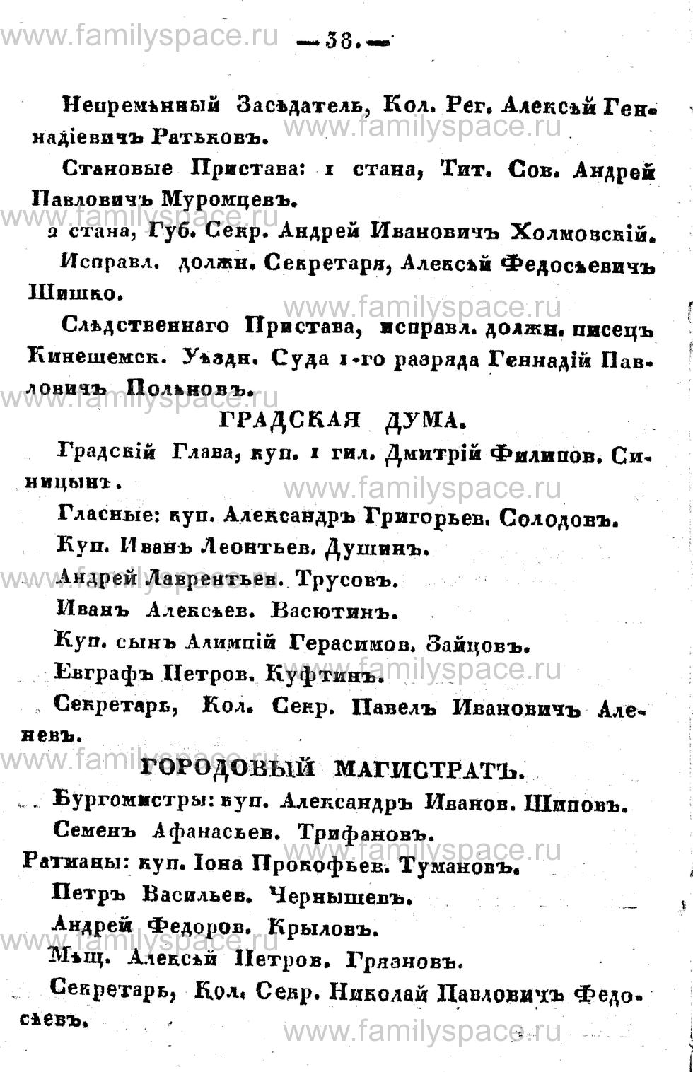 Поиск по фамилии - Памятная книжка Костромской губернии на 1857 год, страница 38