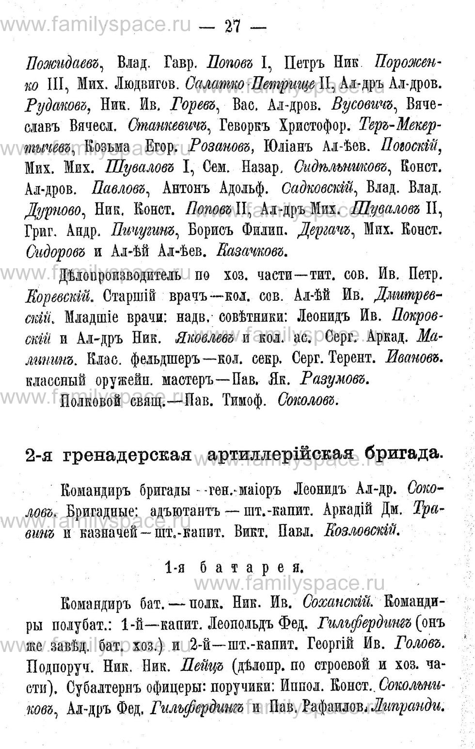 Поиск по фамилии - Адрес-календарь Калужской губернии на 1892 год, страница 2027