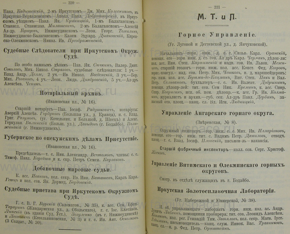 Поиск по фамилии - Памятная книжка Иркутской губернии на 1914 год, страница 220