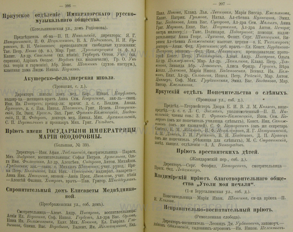 Поиск по фамилии - Памятная книжка Иркутской губернии на 1914 год, страница 206