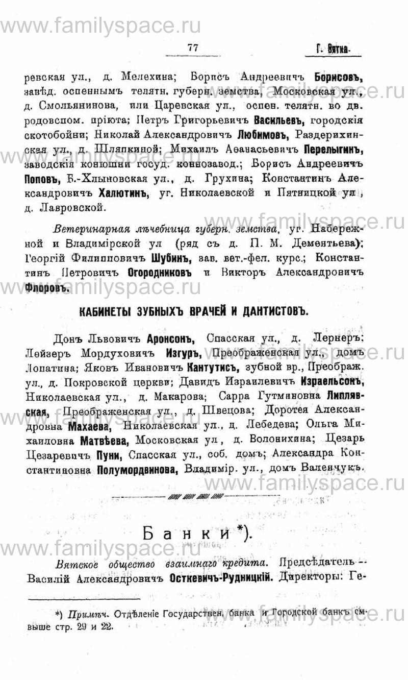 Памятная книжка Вятской губернии и календарь на 1915 год, страница 316