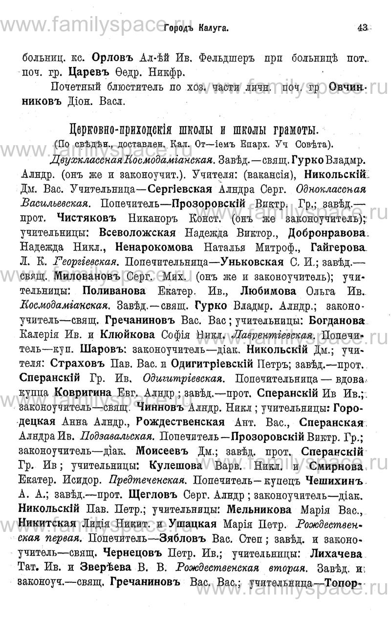Памятная книжка Калужской губернии на 1914 год, страница 2043