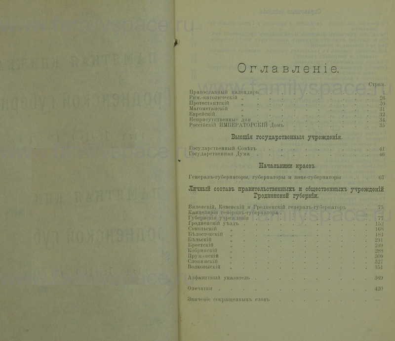 Памятная книжка Гродненской губернии на 1910 год, страница -1