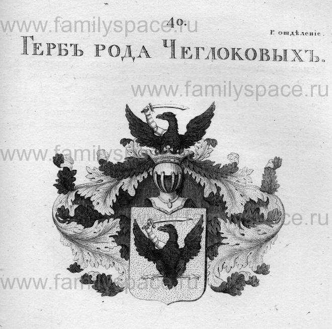 Род барсовых. Герб рода поттер. Родовой герб голицыно. Герб чоглоковых. Род барсовых.