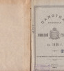 Памятная книжка Минской губернии на 1909 год
