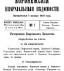 Воронежские епархиальные ведомости на 1912 год