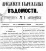 Ярославские епархиальные ведомости 1863 г.