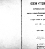 Списки студентов Императорской Московской Духовной Академии (1814-1914)