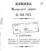 Памятная книжка Костромской губернии на 1853 год