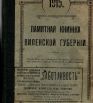 Памятная книга Виленской губернии на 1915 год
