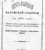Адрес-календарь Калужской губернии на 1890 год