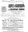 Адрес-календарь Пермской губернии на 1916 год