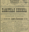 Памятная книжка Киевской губернии на 1914 год