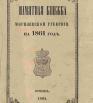 Памятная книжка Могилёвской губернии на 1861 год