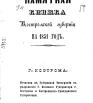 Памятная книжка Костромской губернии на 1851 год