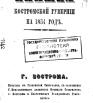 Памятная книжка Костромской губернии на 1854 год