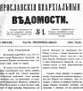 Ярославские епархиальные ведомости 1865 г