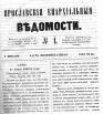 Ярославские епархиальные ведомости 1862 г.
