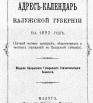 Адрес-календарь Калужской губернии на 1893 год