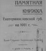 Памятная книжка Екатеринославской губернии на 1911 год
