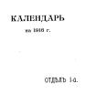 Адрес-календарь Казанской губернии на 1916 год