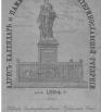 Памятная книжка и адрес-календарь Екатеринославской губернии на 1894 год