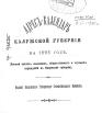 Адрес-календарь Калужской губернии на 1895 год